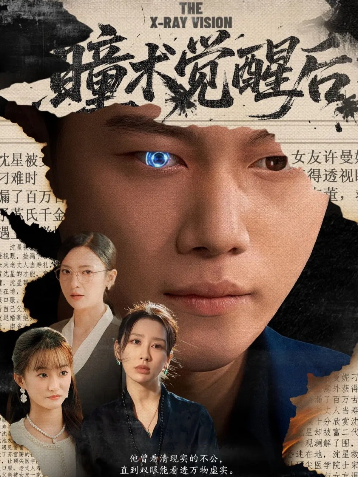 瞳术觉醒后