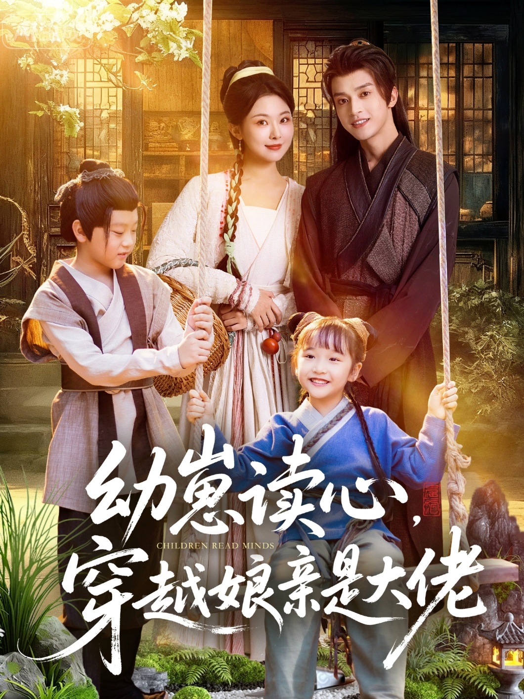 幼崽读心，穿越娘亲是大佬