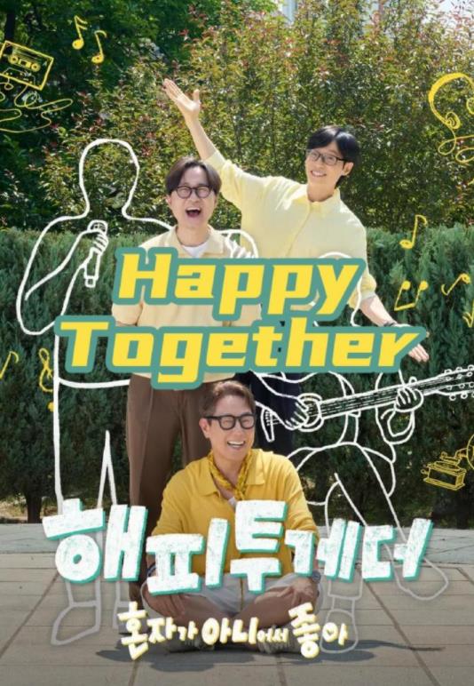 HappyTogether-不是一个人真好