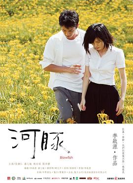 河豚2011