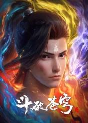 斗破苍穹合辑篇