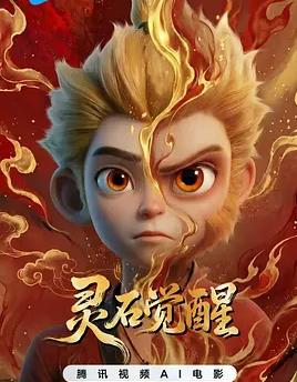 灵石觉醒